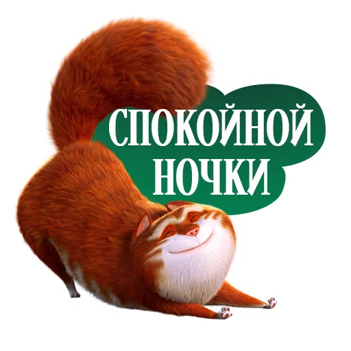 😴 Стикер «Изумительный Морис» для Telegram