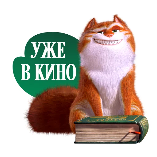 😏 Стикер «Изумительный Морис» для Telegram