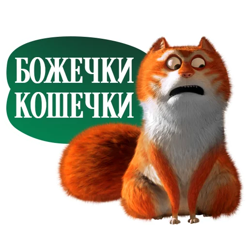 😧 Стикер «Изумительный Морис» для Telegram