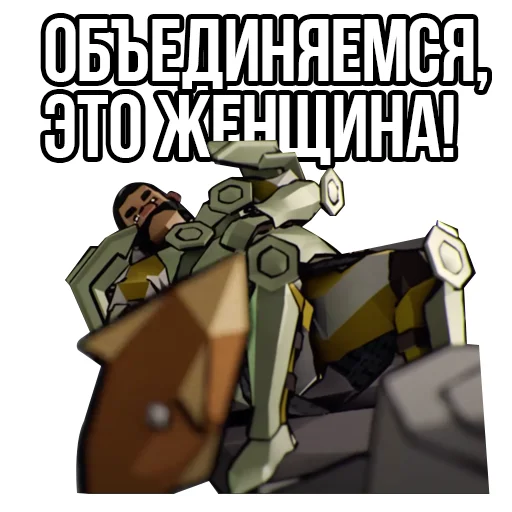 😱 Стикер «Извинись перед рыцарем» для Telegram
