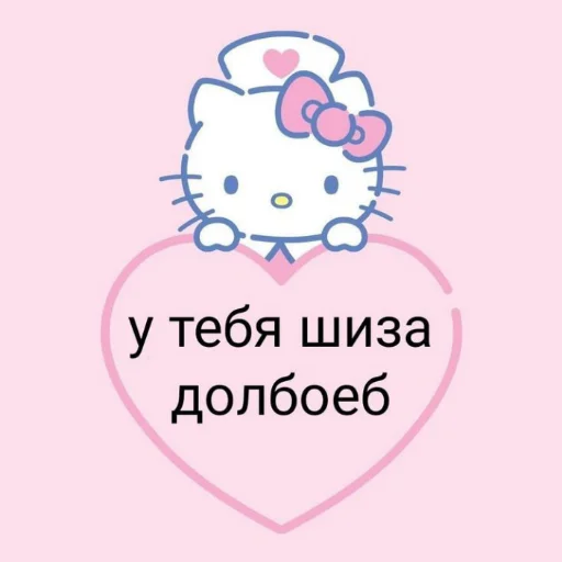 🙄 Стикер «разве не мило?» для Telegram