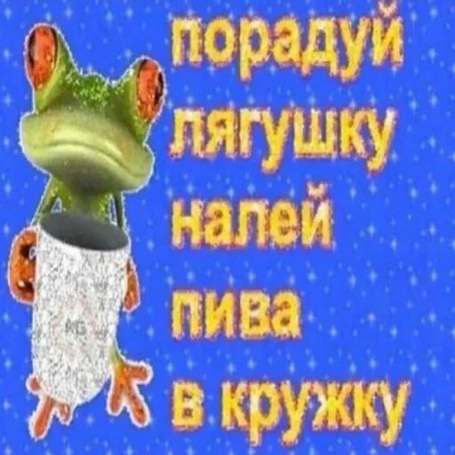 🍺 Стикер «разве не мило?» для Telegram