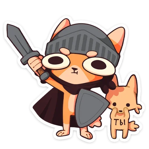 🗡 Стикер «Шакалёнок Джек 2 без надписей» для Telegram