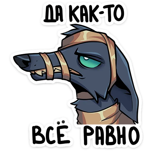 🫤 Стикер «Шакальчик» для Telegram
