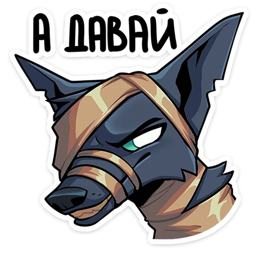 😈 Стикер «Шакальчик» для Telegram