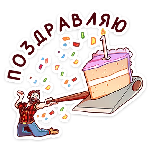🥳 Стикер «Джек Ламбер» для Telegram