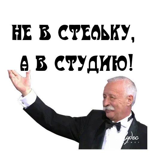 🗣 Стикер «Studio» для Telegram