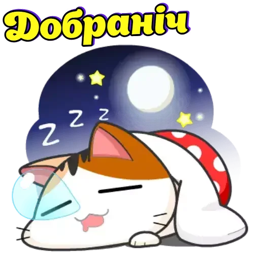 😴 Стикер «Японське Кошеня» для Telegram