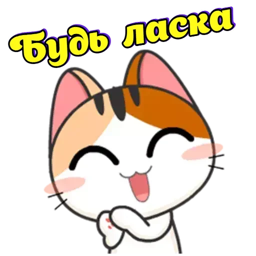 🙏 Стикер «Японське Кошеня» для Telegram