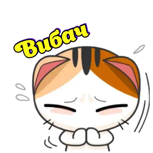 🥺 Стикер «Японське Кошеня» для Telegram