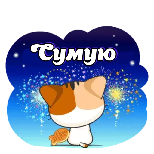☹️ Стикер «Японське Кошеня» для Telegram