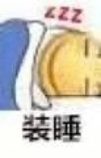 😔 Стикер «的私藏 (1)» для Telegram