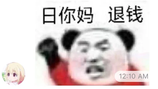 👀 Стикер «的私藏 (1)» для Telegram