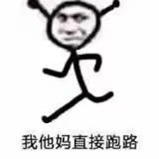 👋 Стикер «的私藏 (1)» для Telegram