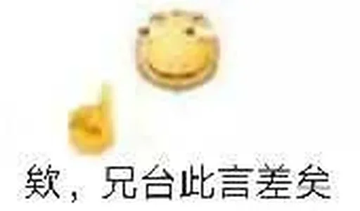 👆 Стикер «的私藏 (1)» для Telegram