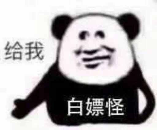 😁 Стикер «的私藏 (1)» для Telegram