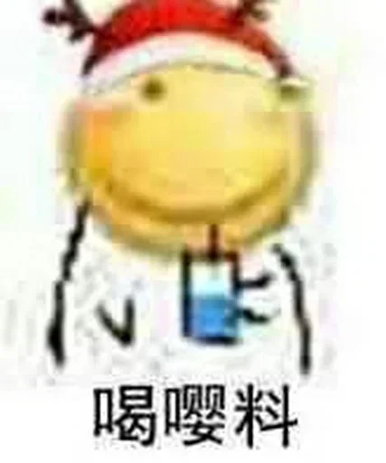 😀 Стикер «的私藏 (1)» для Telegram