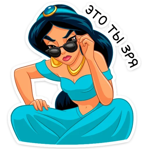 😎 Стикер «Жасмин» для Telegram