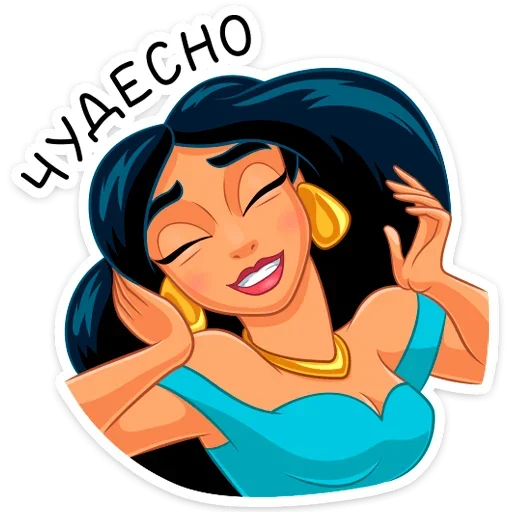 ☺️ Стикер «Жасмин» для Telegram