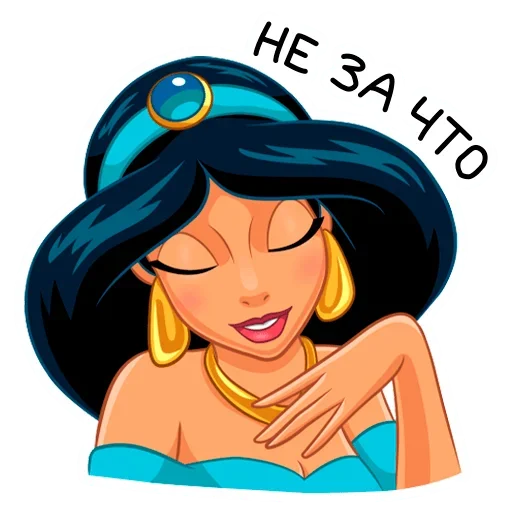 😊 Стикер «Жасмин» для Telegram