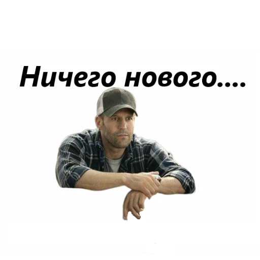 🙂 Стикер «Jason Statements» для Telegram