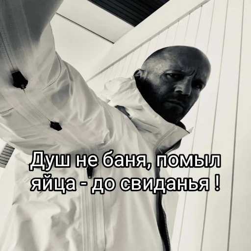 🧼 Стикер «statham как смысл жизни» для Telegram