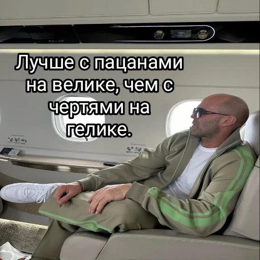 🚴‍♂️ Стикер «statham как смысл жизни» для Telegram