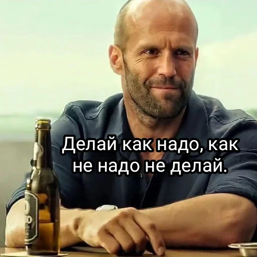 👌 Стикер «statham как смысл жизни» для Telegram