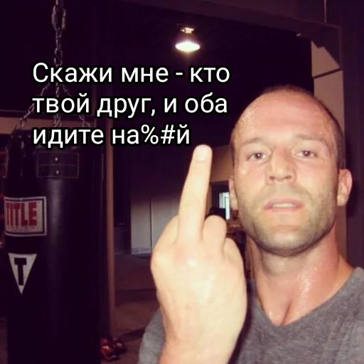 🖕 Стикер «statham как смысл жизни» для Telegram