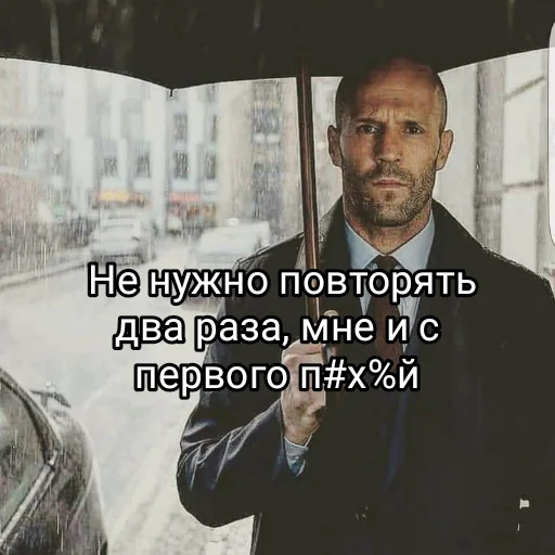 😏 Стикер «statham как смысл жизни» для Telegram