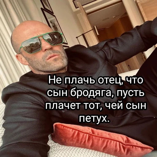 😏 Стикер «statham как смысл жизни» для Telegram