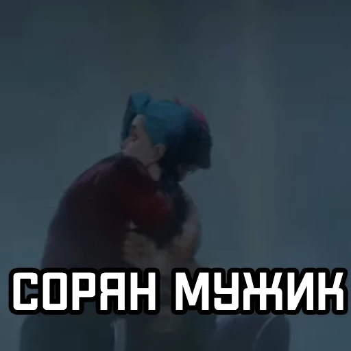 😒 Стикер «Аркейн Arcane» для Telegram