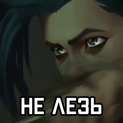 👍 Стикер «Аркейн Arcane» для Telegram