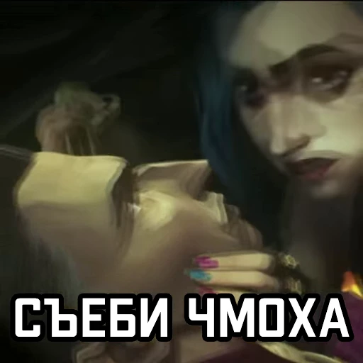 😎 Стикер «Аркейн Arcane» для Telegram