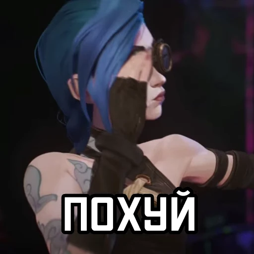 😎 Стикер «Аркейн Arcane» для Telegram