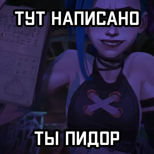 🥶 Стикер «Аркейн Arcane» для Telegram