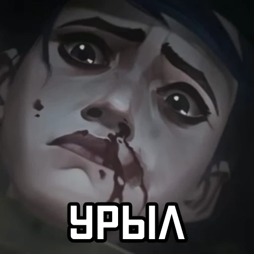 👿 Стикер «Аркейн Arcane» для Telegram