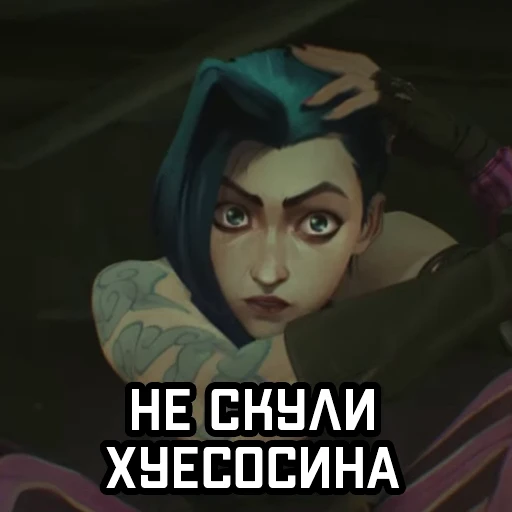 😎 Стикер «Аркейн Arcane» для Telegram