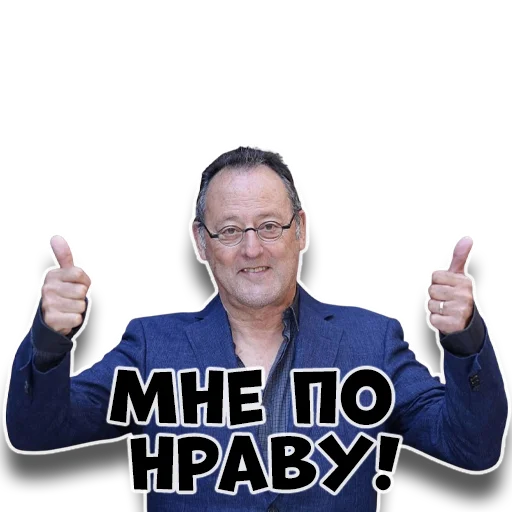 👍 Стикер «Жан Рено» для Telegram