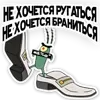 🤬 Эмодзи «Тяги» для Telegram