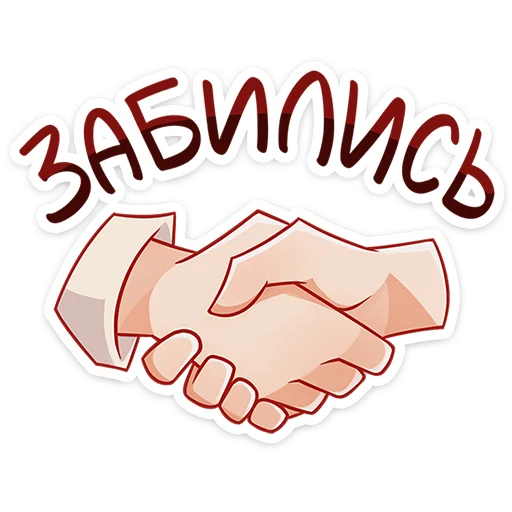 🤝 Стикер «Женя» для Telegram