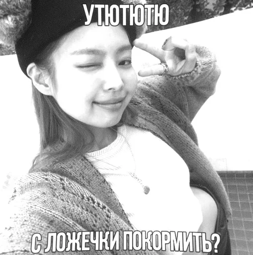 🌟 Стикер «дженни чб» для Telegram