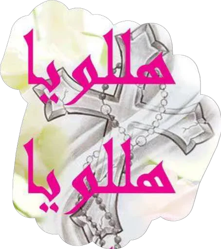 💎 Стикер «Jesus Amen» для Telegram