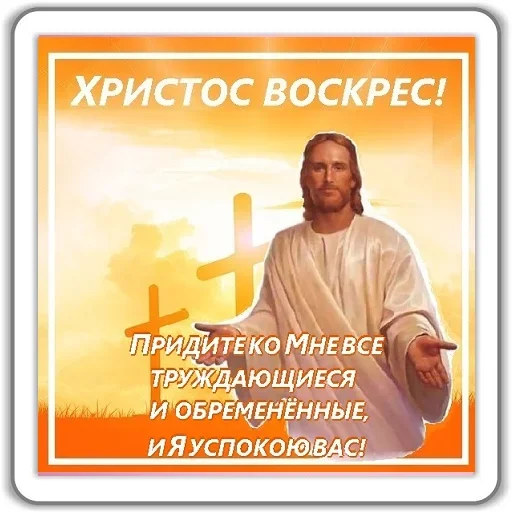 😇 Стикер «Jesus Born» для Telegram