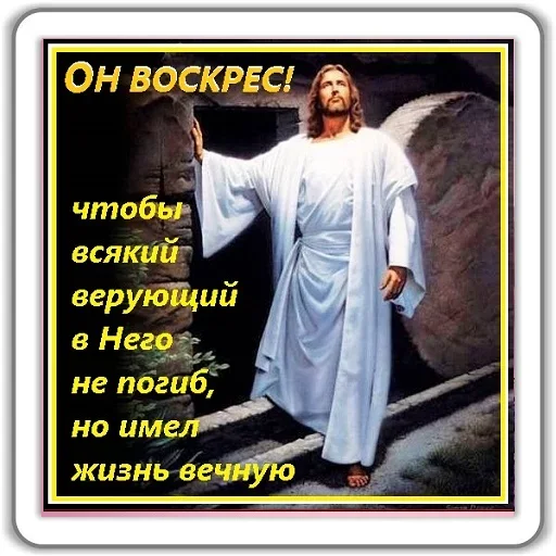 😇 Стикер «Jesus Born» для Telegram