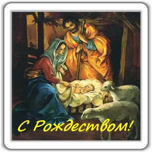 😇 Стикер «Jesus Born» для Telegram