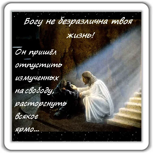 😇 Стикер «Jesus Born» для Telegram