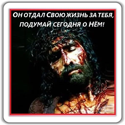 😇 Стикер «Jesus Born» для Telegram