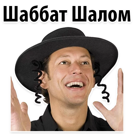 🤗 Стикер «? Еврейские Стикеры» для Telegram