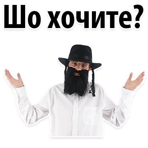 🤥 Стикер «? Еврейские Стикеры» для Telegram